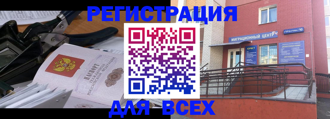 прописка для военкомата в Благовещенске